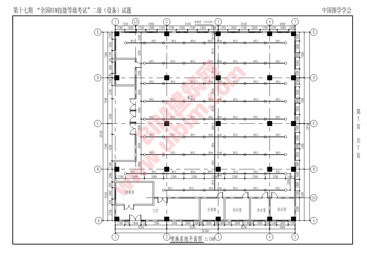 第十七期全国BIM技能等级考试二级设备专业试题真题下载