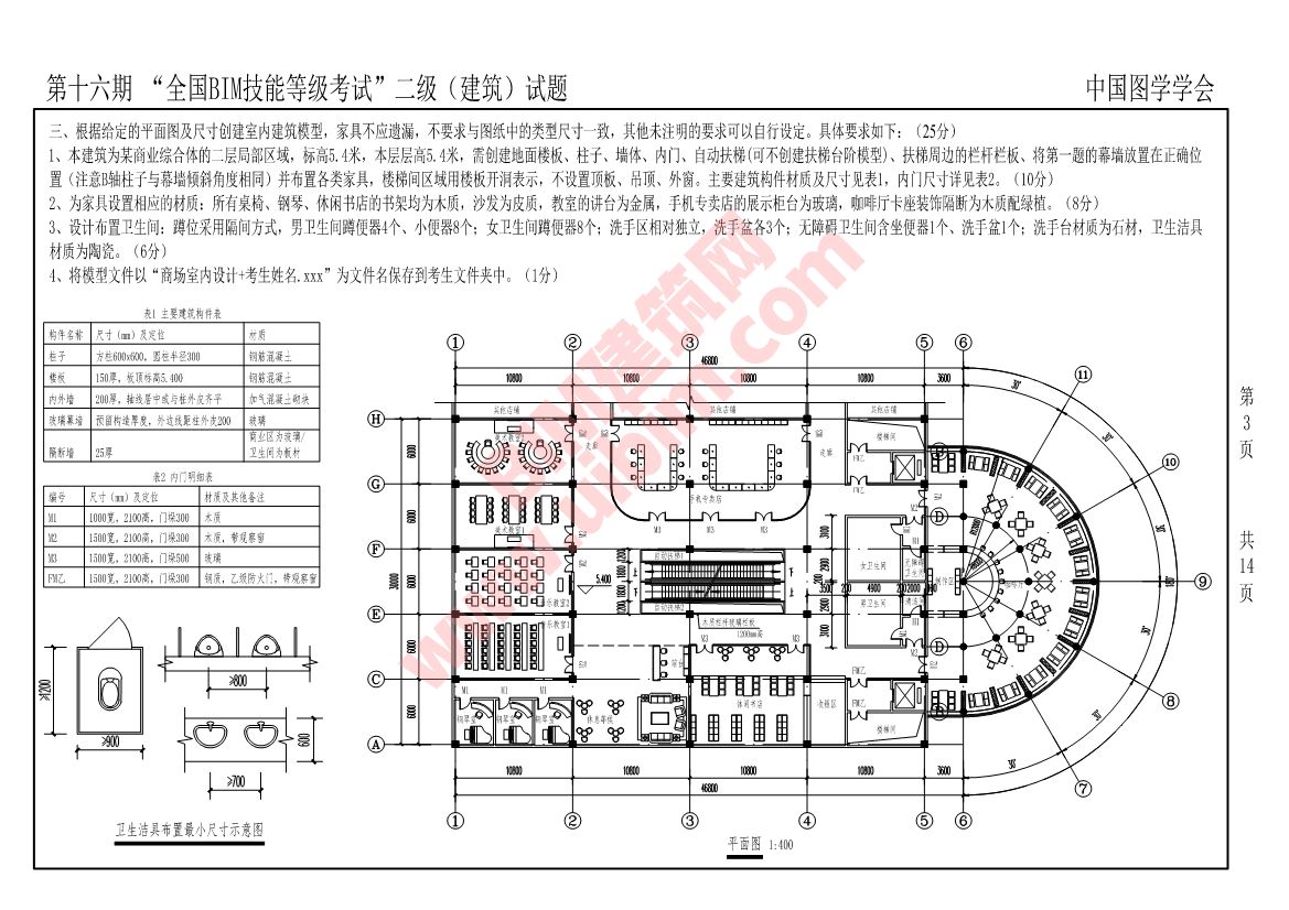 第十六期全国BIM技能等级考试二级建筑专业试题真题下载