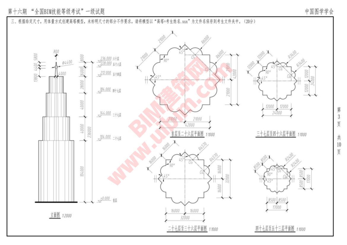 第十六期全国BIM技能等级考试一级建筑全专业试题真题下载