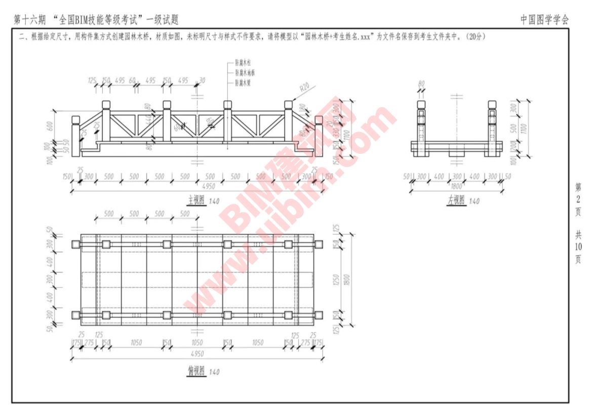 第十六期全国BIM技能等级考试一级建筑全专业试题真题下载