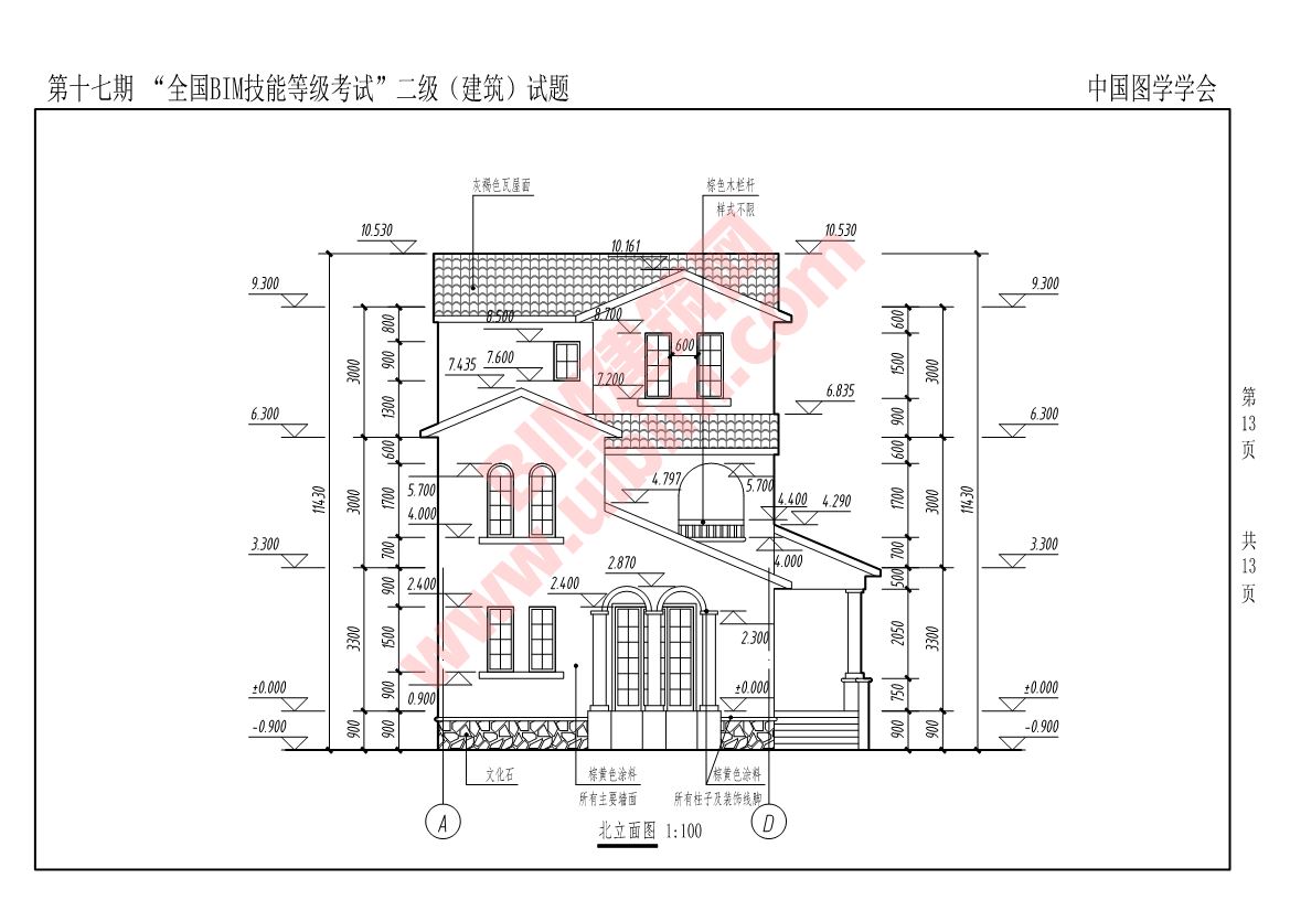 第十七期全国BIM技能等级考试二级建筑专业试题真题下载