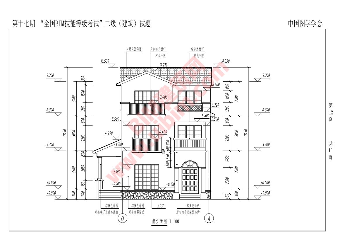 第十七期全国BIM技能等级考试二级建筑专业试题真题下载