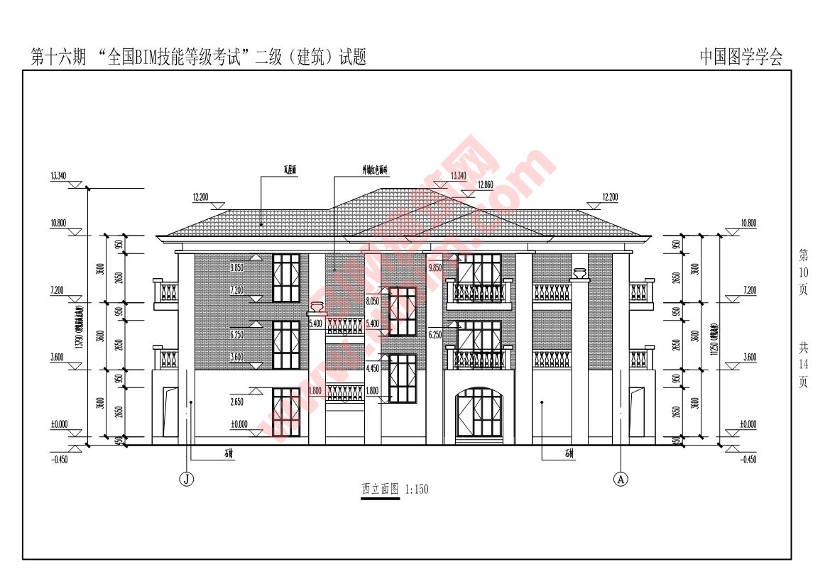 第十六期全国BIM技能等级考试二级建筑专业试题真题下载