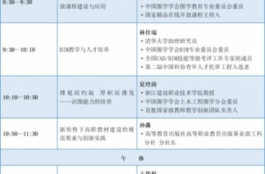 图学会|第二届全国高等职业院校图学教育研讨会倒计时-BIM建筑网