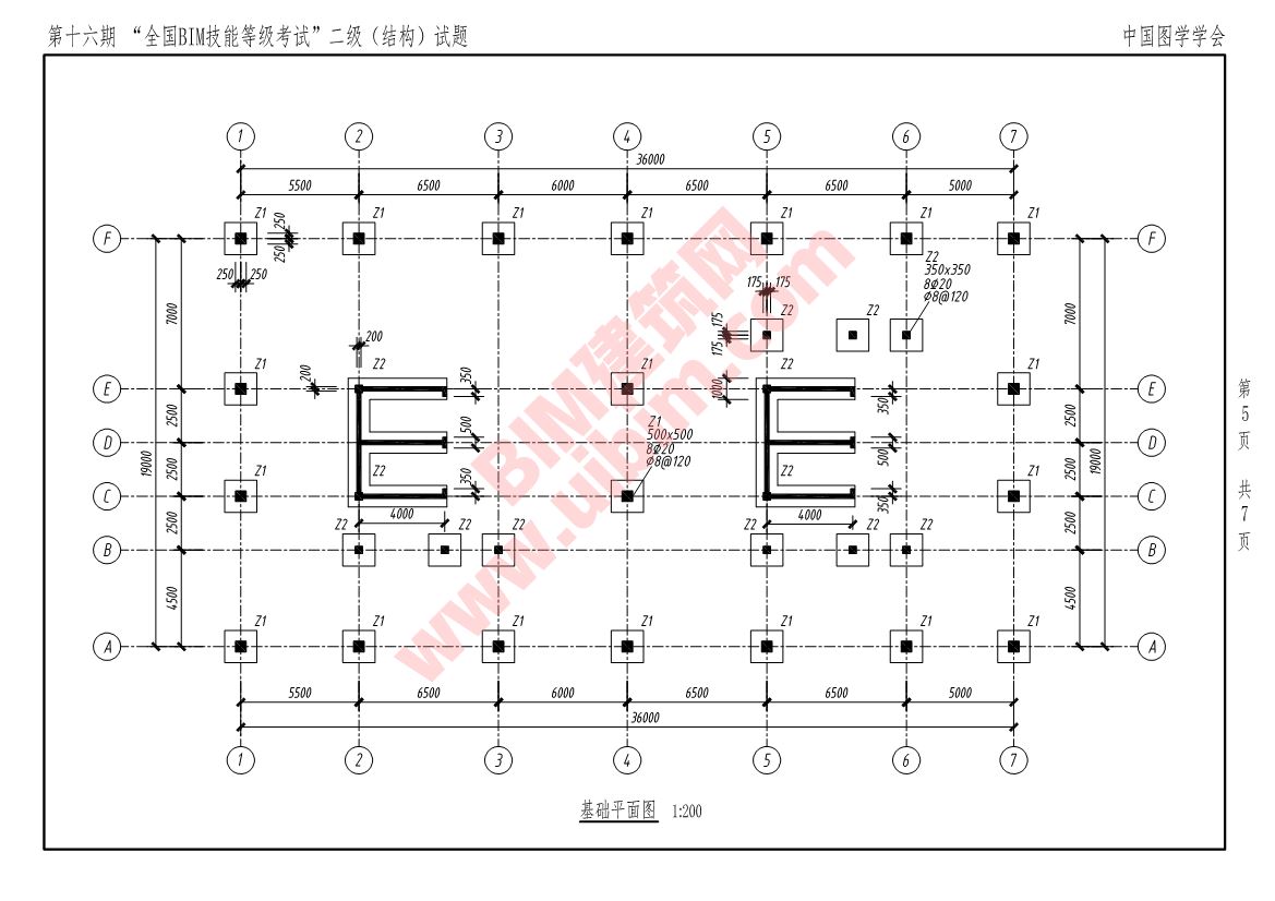 第十六期全国BIM技能等级考试二级结构专业试题真题下载