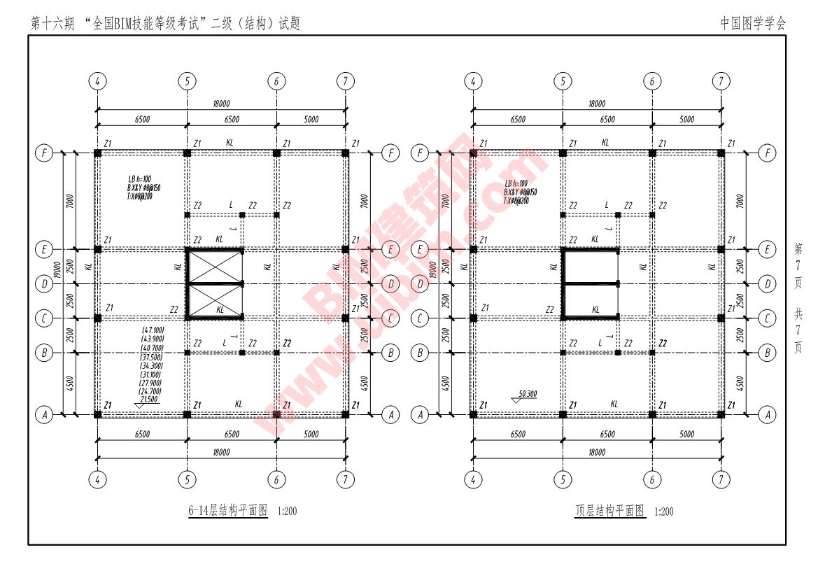 第十六期全国BIM技能等级考试二级结构专业试题真题下载