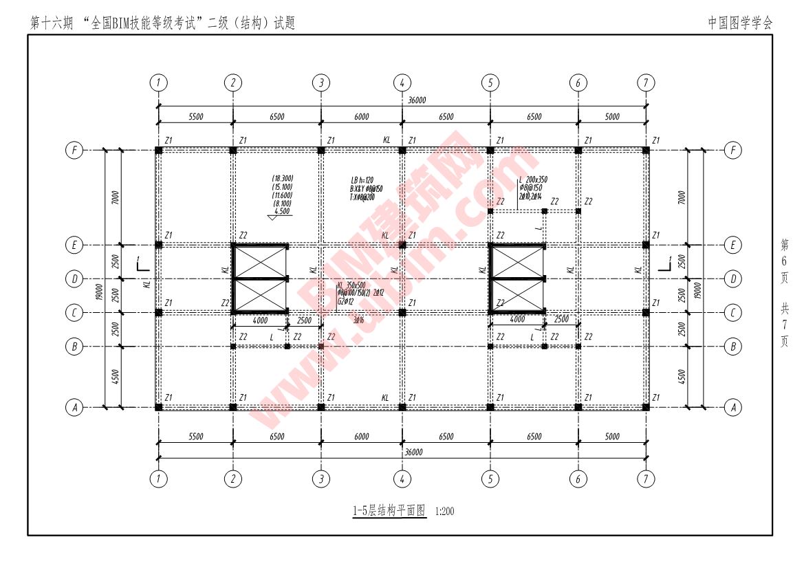 第十六期全国BIM技能等级考试二级结构专业试题真题下载