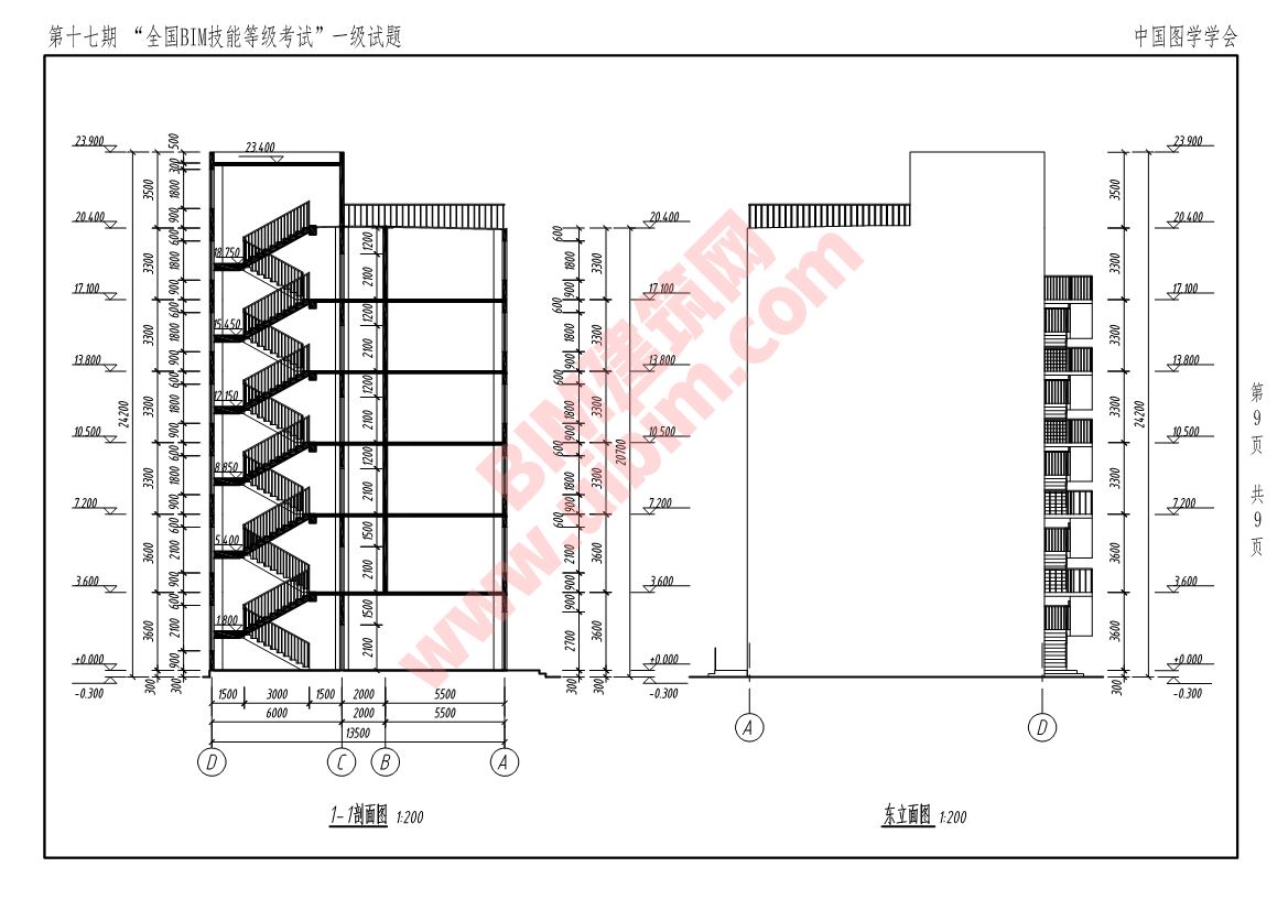 第十七期全国BIM技能等级考试一级建筑全专业试题真题下载