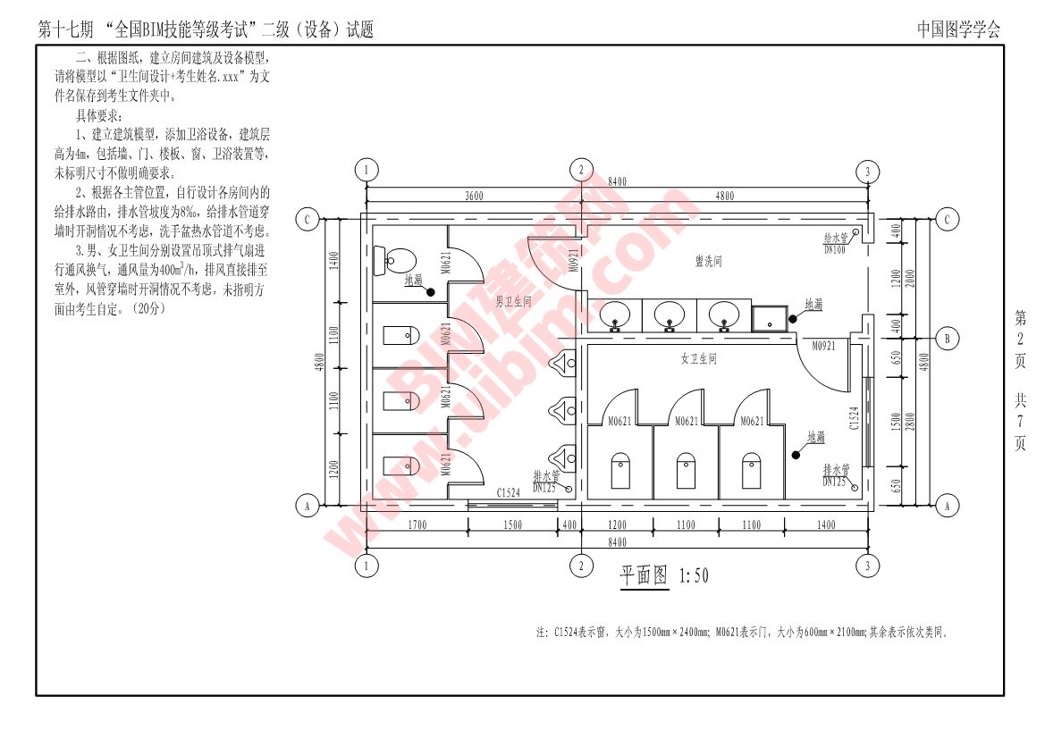 第十七期全国BIM技能等级考试二级设备专业试题真题下载