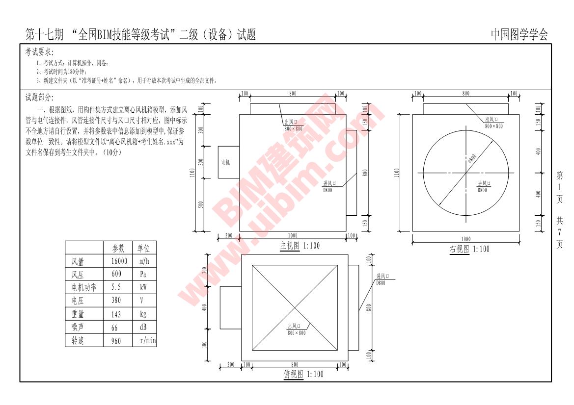 第十七期全国BIM技能等级考试二级设备专业试题真题下载