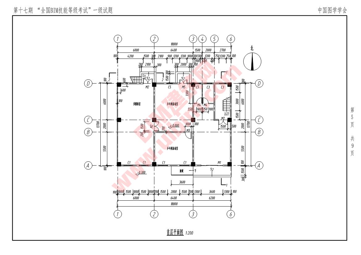 第十七期全国BIM技能等级考试一级建筑全专业试题真题下载