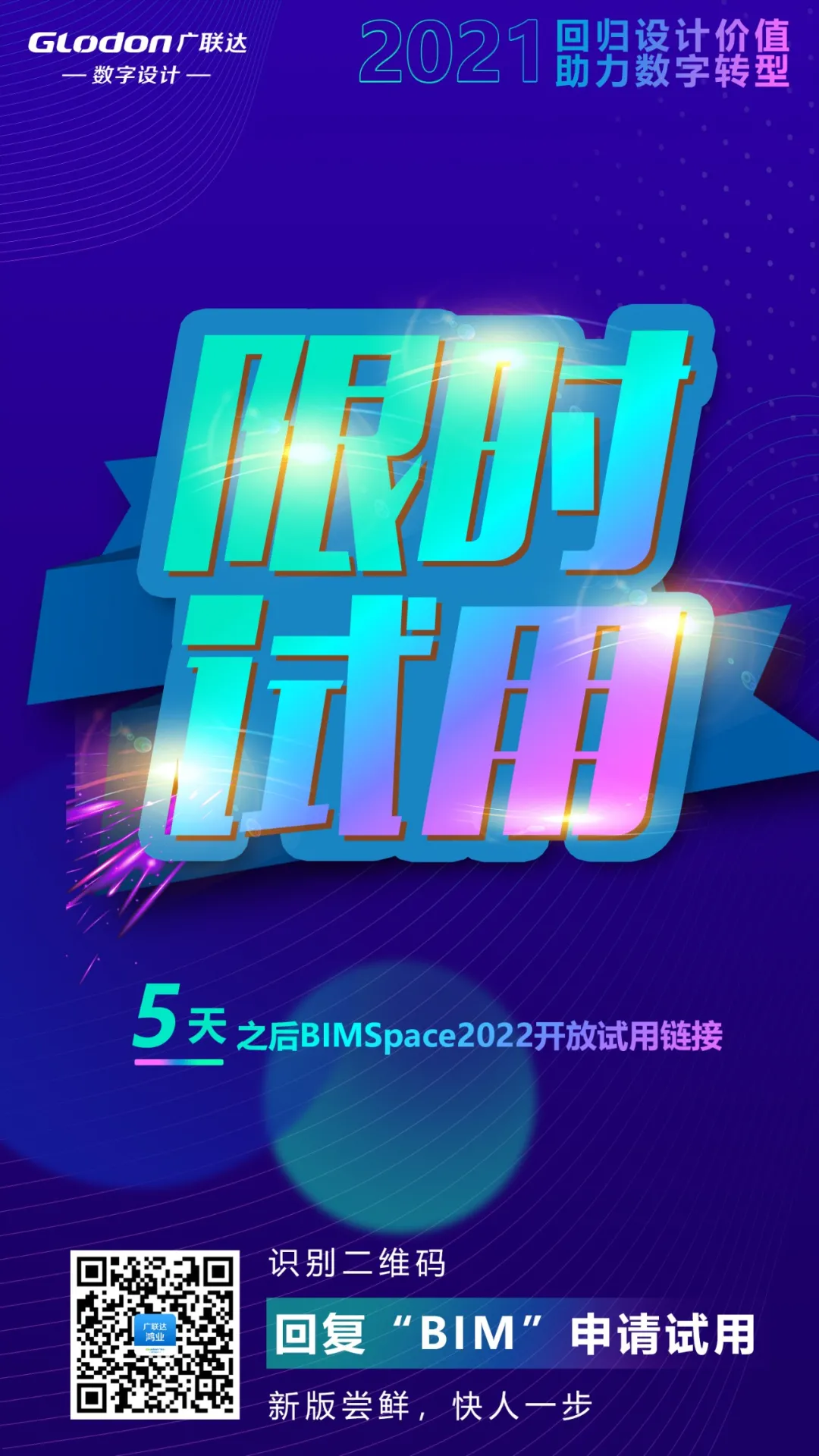 即将上线！BIMSpace2022，六大场景亮点最全揭秘