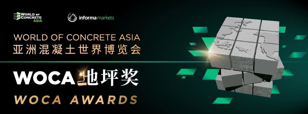 2021亚洲混凝土世界博览会参观预先登记系统已开启