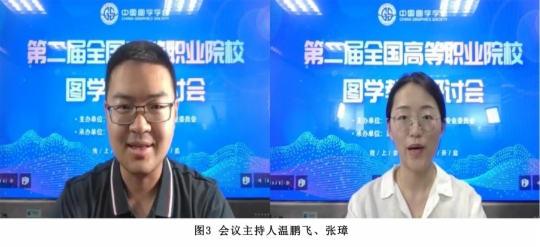 图学会|“第二届全国高等职业院校图学教育研讨会”线上成功举办