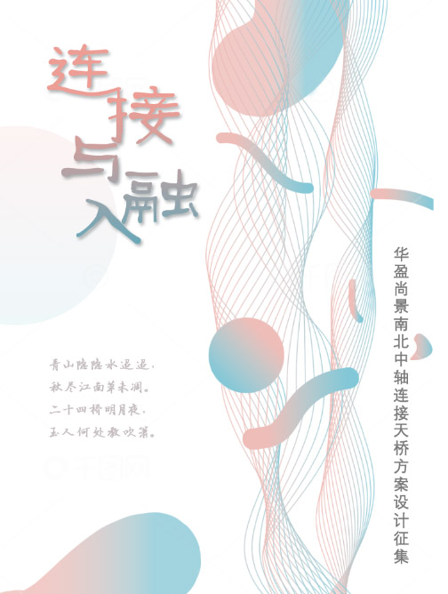 BIM建筑|连接与融入：华盈尚景南北中轴连接天桥方案竞赛结果公告