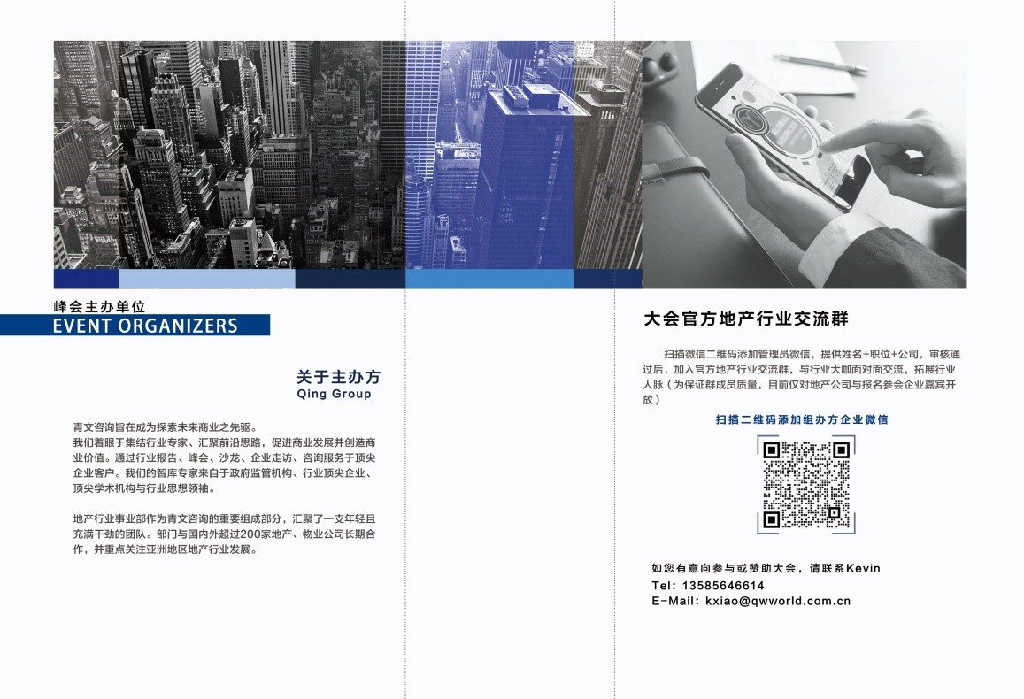 第二届SmartProp智慧地产峰会将于8月19日在沪召开