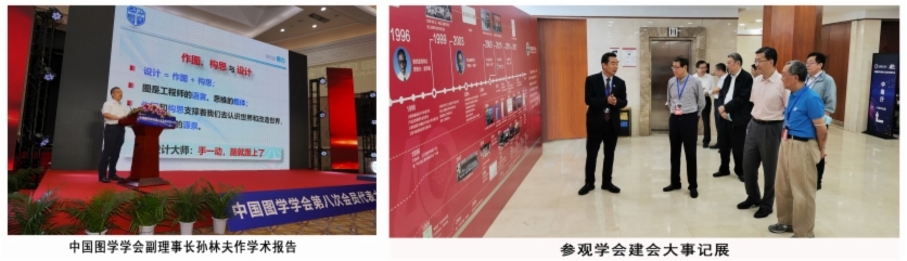 图学会|中国图学学会第八次会员代表大会在京隆重召开