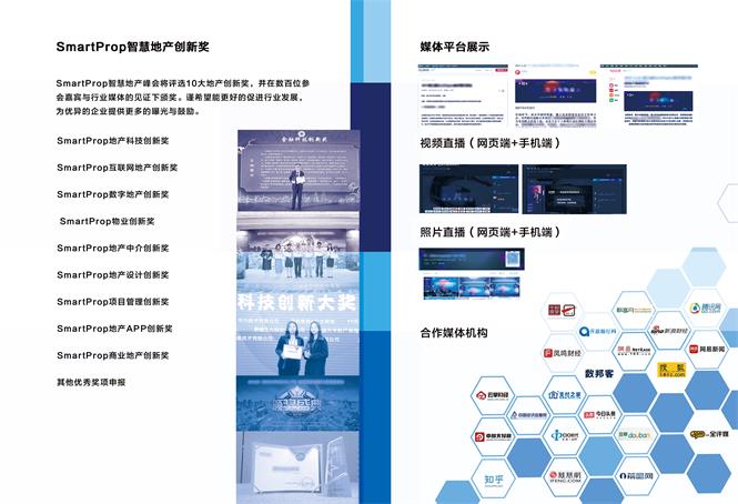 第二届SmartProp智慧地产峰会将于8月19日在沪召开