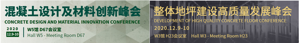 2021亚洲混凝土世界博览会参观预先登记系统已开启
