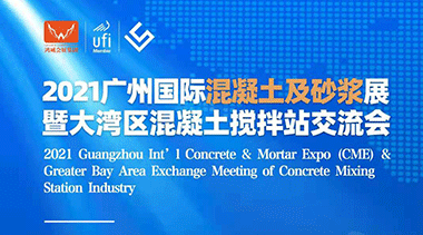 邀您“砼”行 | 新展期新精彩，2021广州国际混凝土及砂浆展8月10日羊城开展！-BIM建筑网