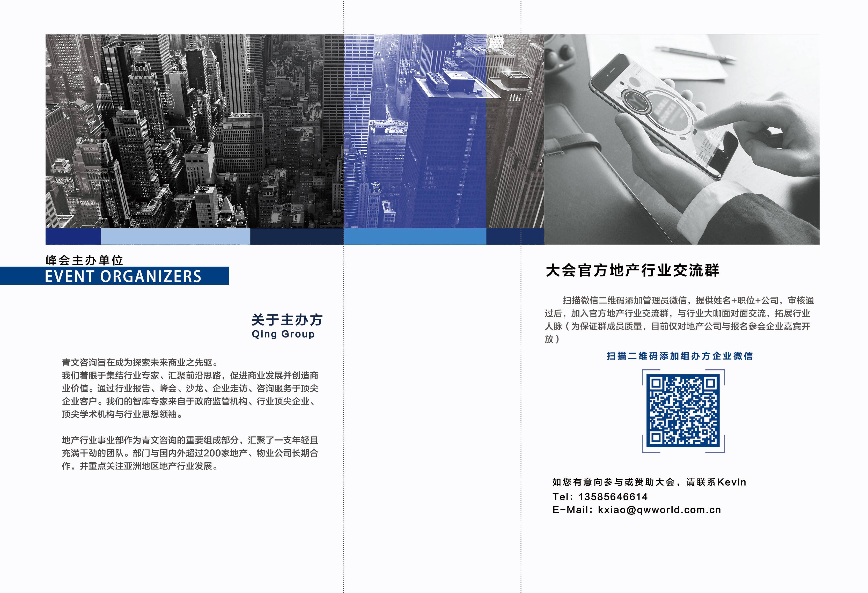 第二届Smartprop智慧地产峰会将于2021年8月19日在上海举办