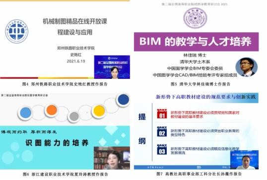 图学会|“第二届全国高等职业院校图学教育研讨会”线上成功举办