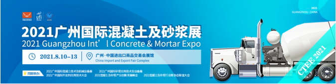 邀您“砼”行 | 新展期新精彩，2021广州国际混凝土及砂浆展8月10日羊城开展！