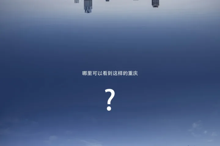 BIM建筑|ISEYA 浮云高空酒店【朝天门旗舰店】/布道空间设计