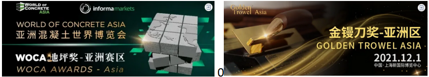 倒计时100天 | 多元品类，跨界汇聚，WOCA2021亚洲混凝土世界博览会亮点抢先剧透！