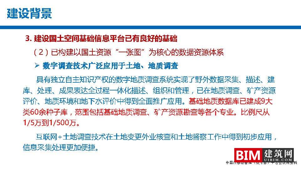 国土空间基础信息平台建设，一张图规划，GIS+BIM智慧城市汇报技术文档下载