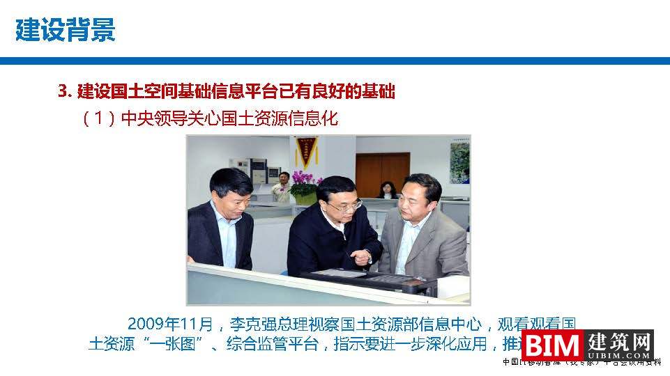 国土空间基础信息平台建设，一张图规划，GIS+BIM智慧城市汇报技术文档下载