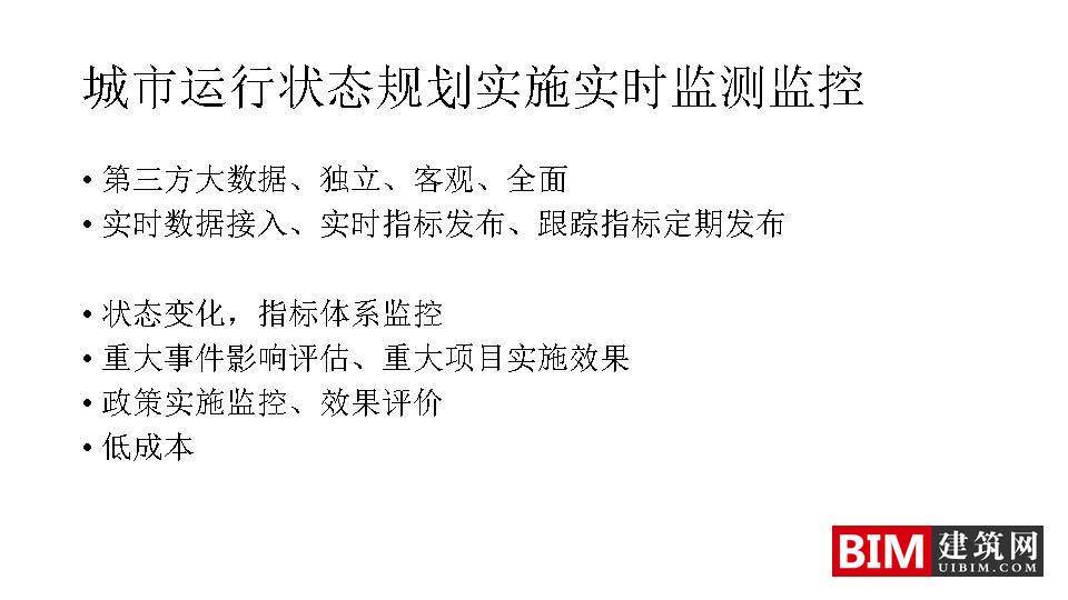 手机信令数据在城市规划中的应用：框架与案例.pdf，城市规划智慧城市汇报技术文档下载