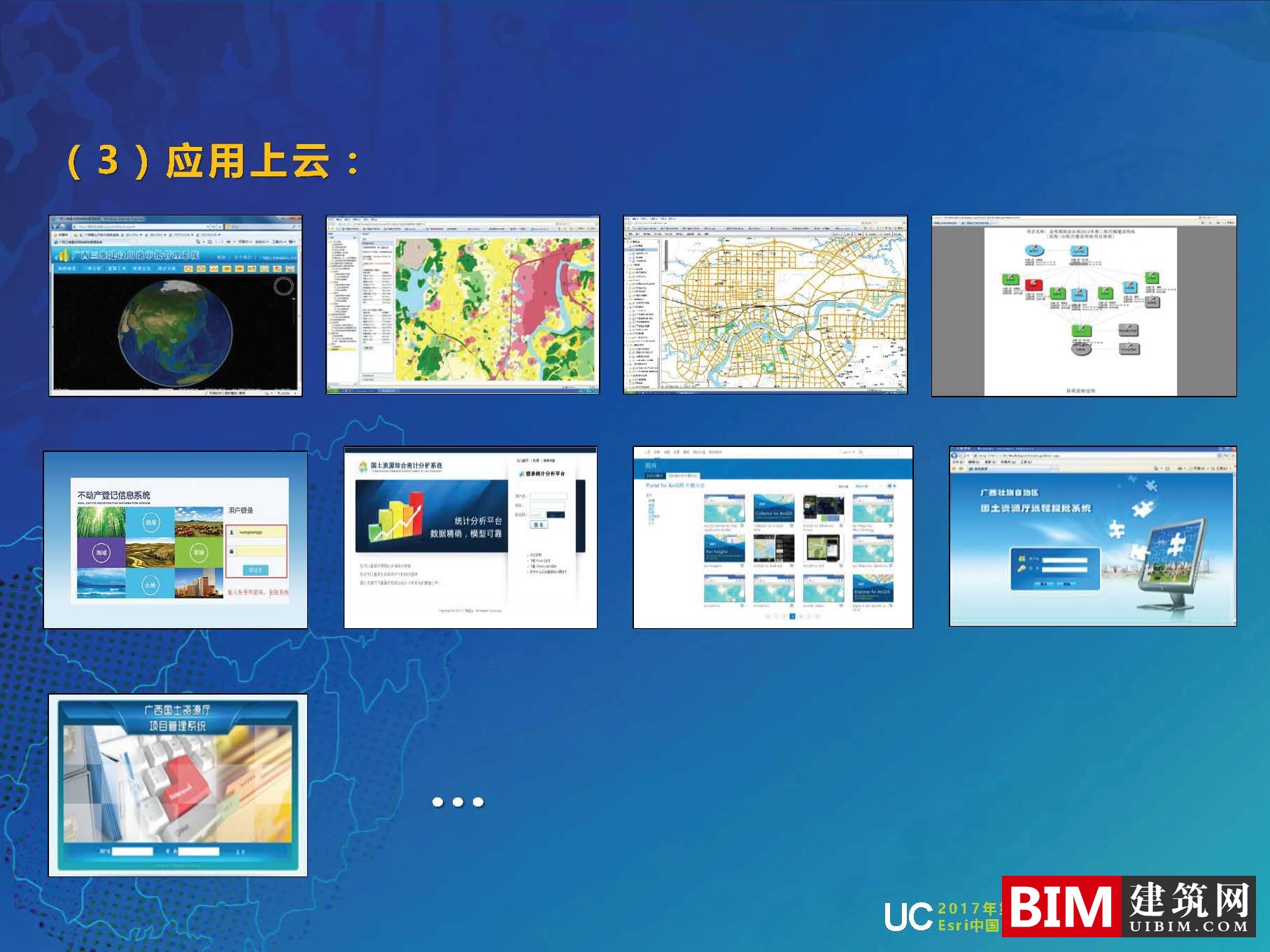 GIS广西国土空间基础信息平台建设，一张图规划，智慧城市汇报PDF技术文档下载