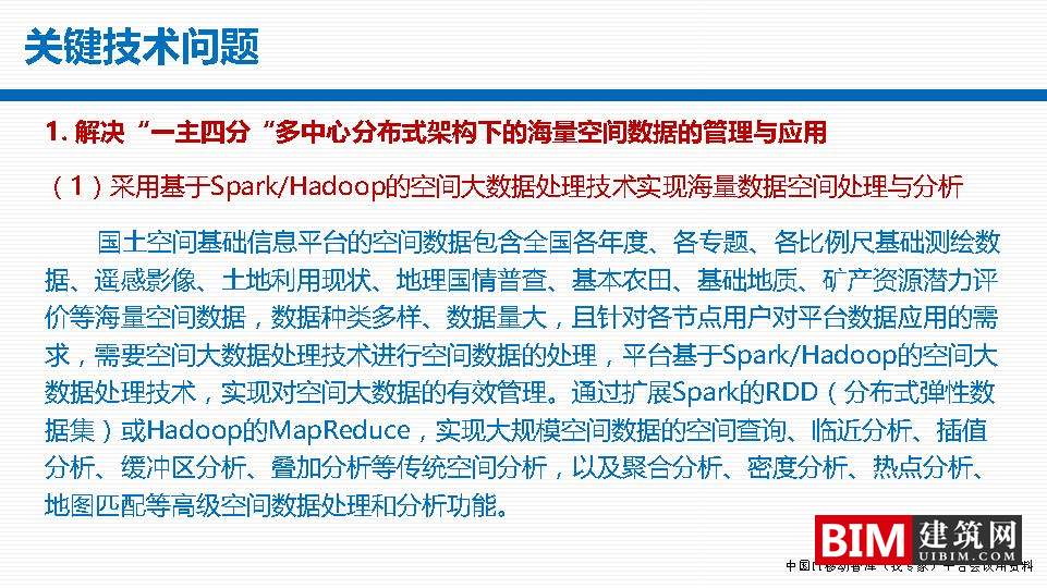国土空间基础信息平台建设，一张图规划，GIS+BIM智慧城市汇报技术文档下载