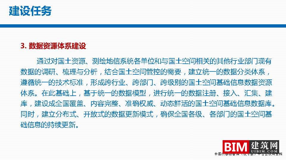 国土空间基础信息平台建设，一张图规划，GIS+BIM智慧城市汇报技术文档下载