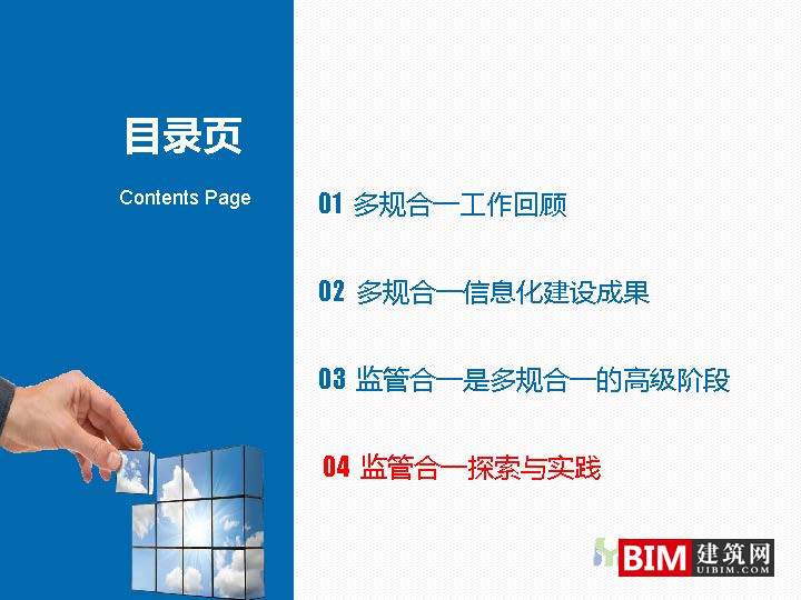 从多规合一到监管合一pdf/ppt，汇报智慧城市技术文档下载