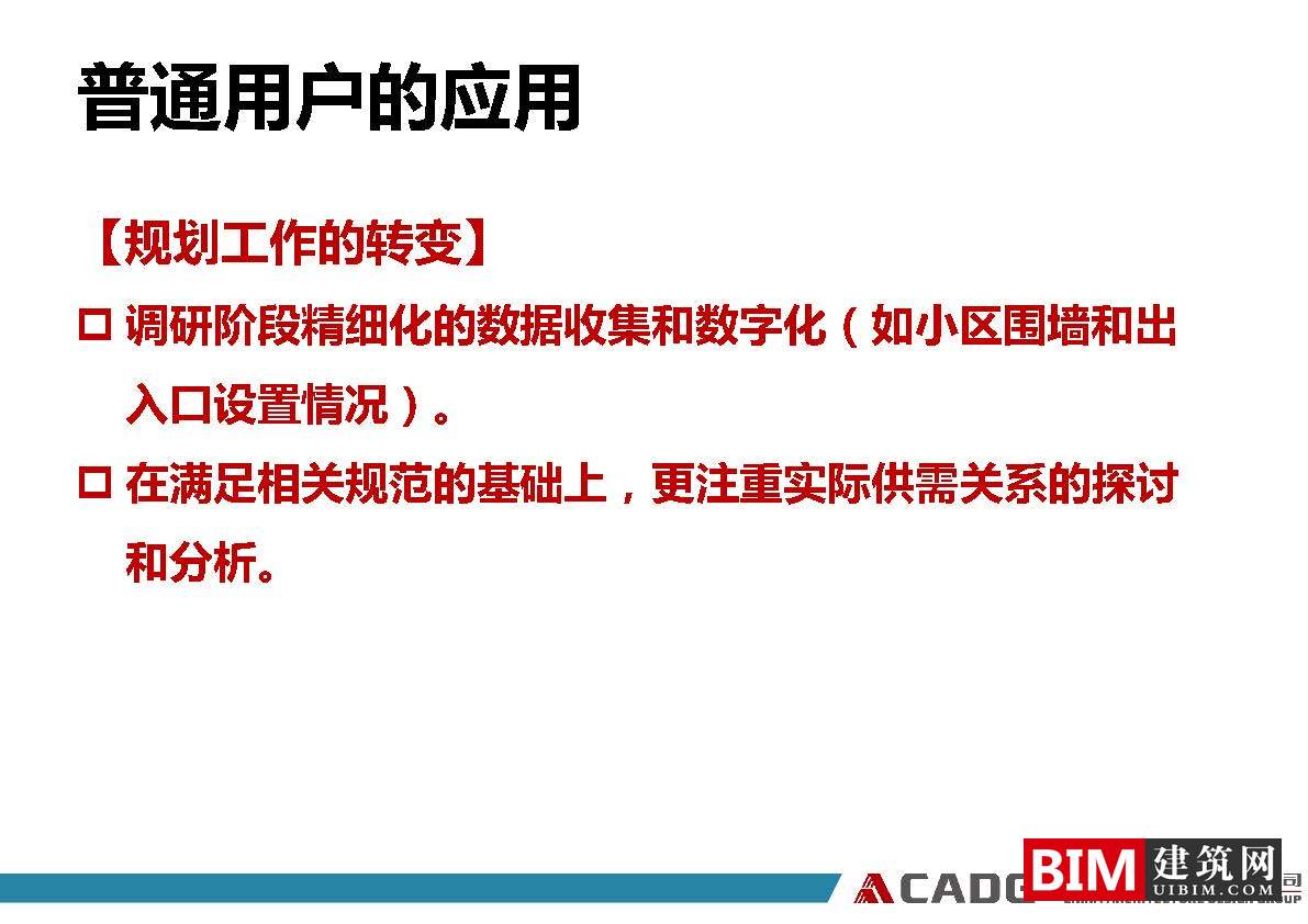从普通用户到重GIS用户、GIS软件在规划领域的应用实践ppt/pdf，GIS智慧城市汇报文档下载