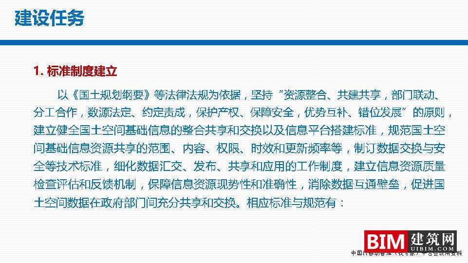 国土空间基础信息平台建设，一张图规划，GIS+BIM智慧城市汇报技术文档下载