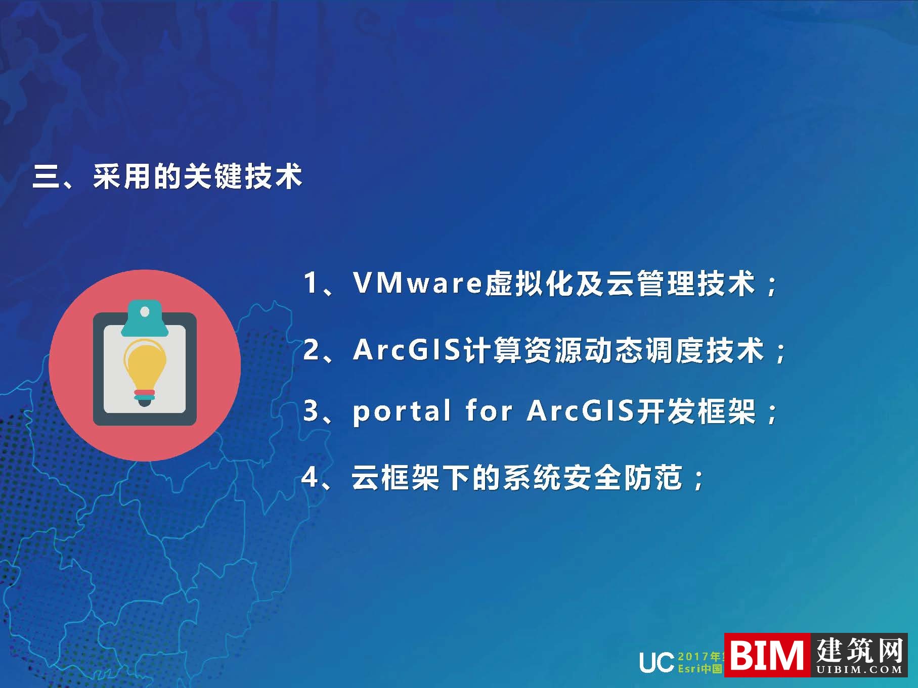 GIS广西国土空间基础信息平台建设，一张图规划，智慧城市汇报PDF技术文档下载