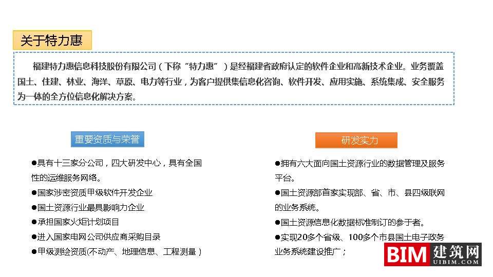 大数据支持下的地灾监测预警平台设计思路，智慧城市BIM技术文档下载