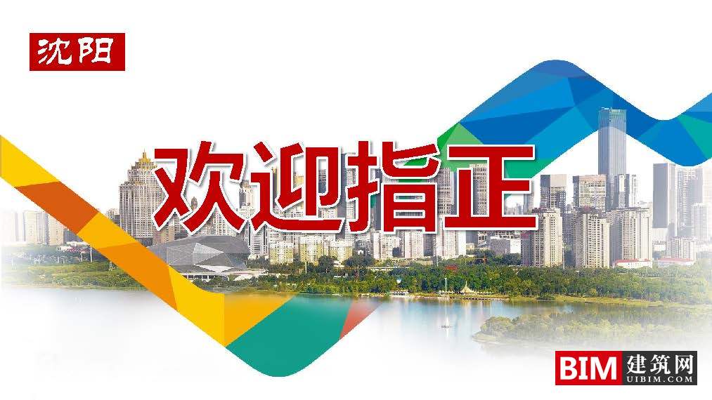 沈阳市“多规合一”信息平台开发及应用.pdf，智慧城市技术汇报文档下载