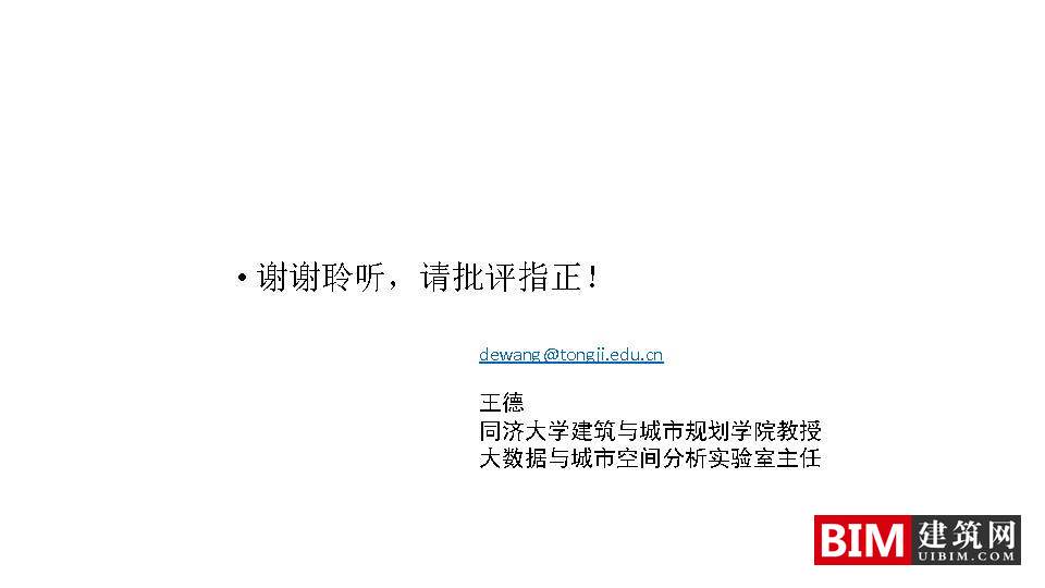 手机信令数据在城市规划中的应用：框架与案例.pdf，城市规划智慧城市汇报技术文档下载