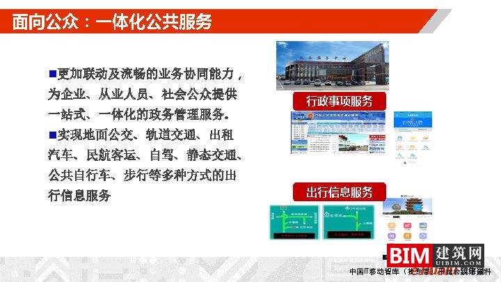 城市综合交通数据湖的建设及运营_，汇报智慧城市技术文档下载