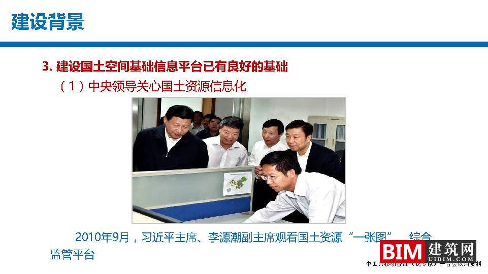 国土空间基础信息平台建设，一张图规划，GIS+BIM智慧城市汇报技术文档下载