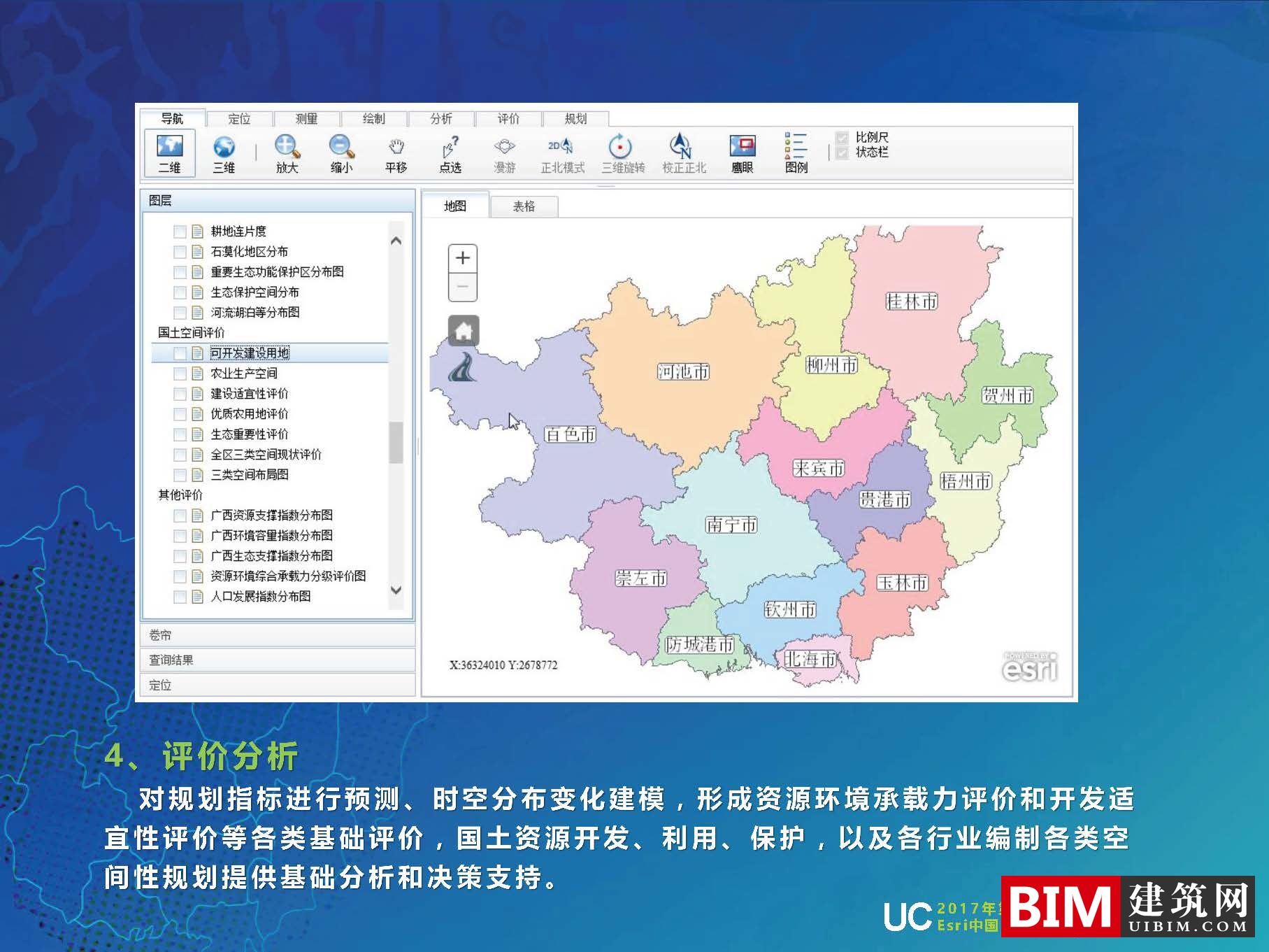GIS广西国土空间基础信息平台建设，一张图规划，智慧城市汇报PDF技术文档下载