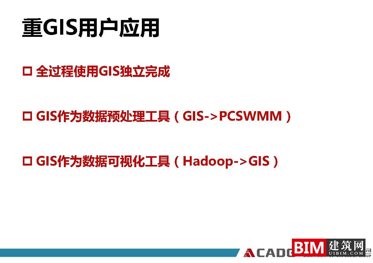 从普通用户到重GIS用户、GIS软件在规划领域的应用实践ppt/pdf，GIS智慧城市汇报文档下载