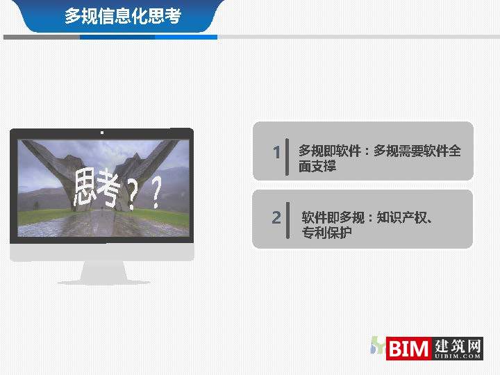 从多规合一到监管合一pdf/ppt，汇报智慧城市技术文档下载