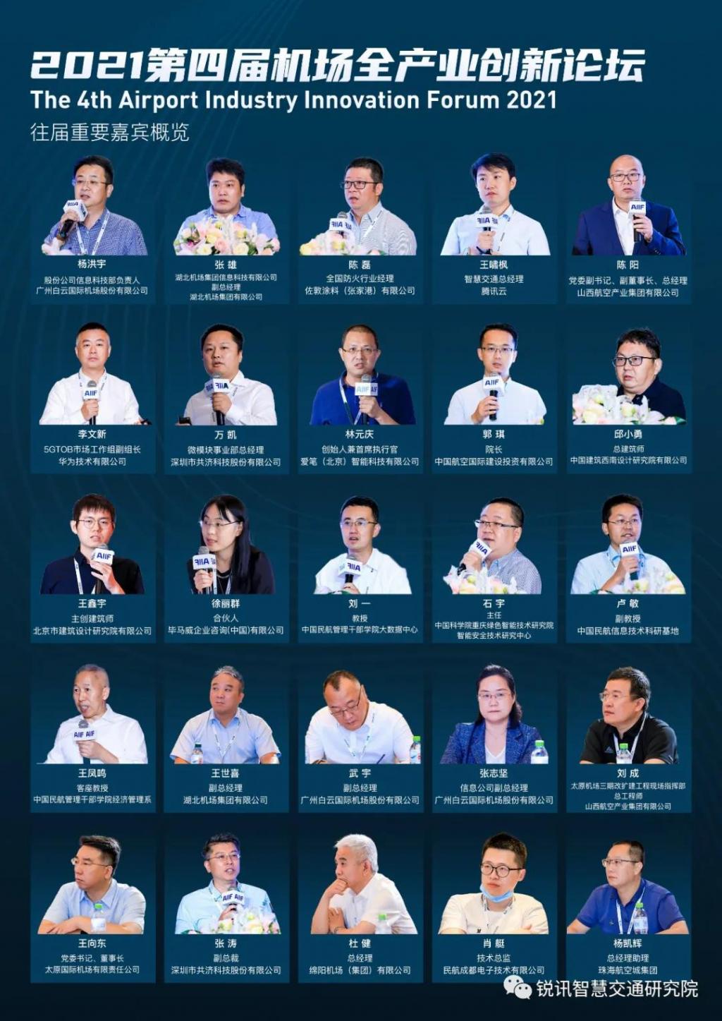 2021第四届机场全产业创新论坛暨第四届机场全产业大赏颁奖盛典