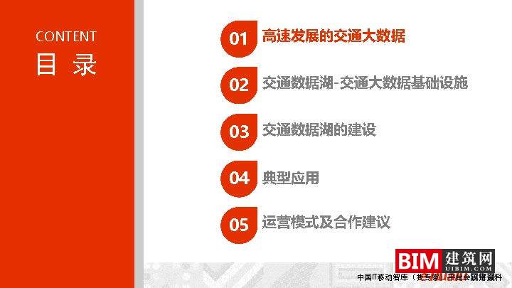 城市综合交通数据湖的建设及运营_，汇报智慧城市技术文档下载