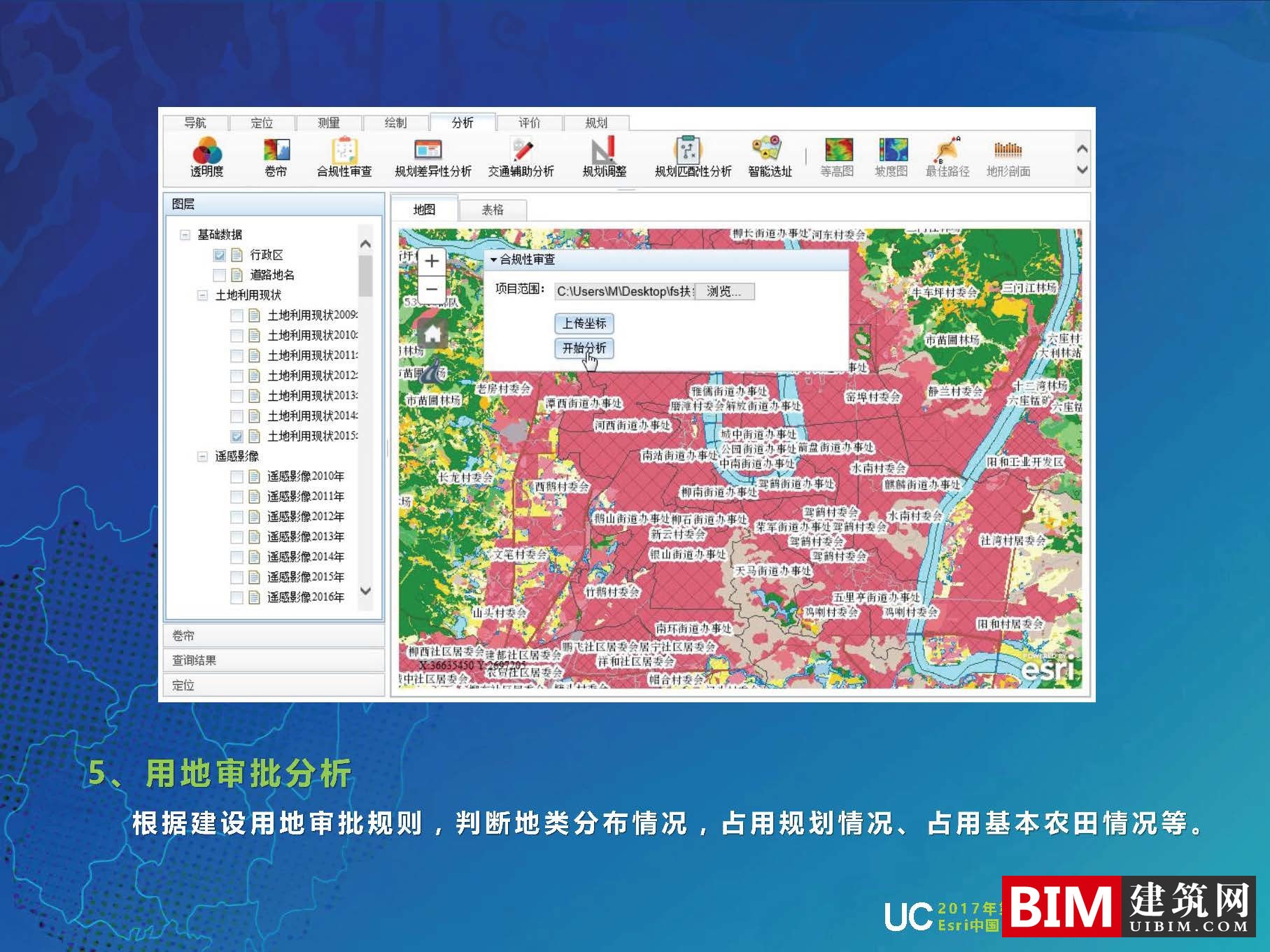 GIS广西国土空间基础信息平台建设，一张图规划，智慧城市汇报PDF技术文档下载